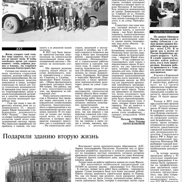 ООО «Родник»